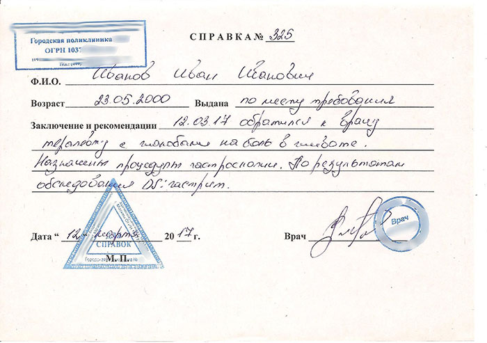 Справка от врача в свободной форме Справка от врача в свободной форме