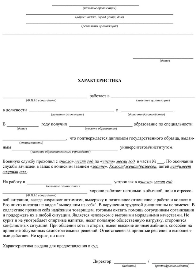 harakteristika-s-mesta-raboty (5)